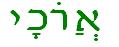 Adonai