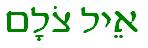 ElOlam