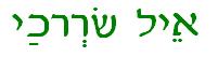 ElShaddai