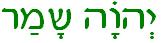 JehovahShamar
